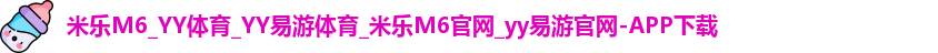 米乐m6